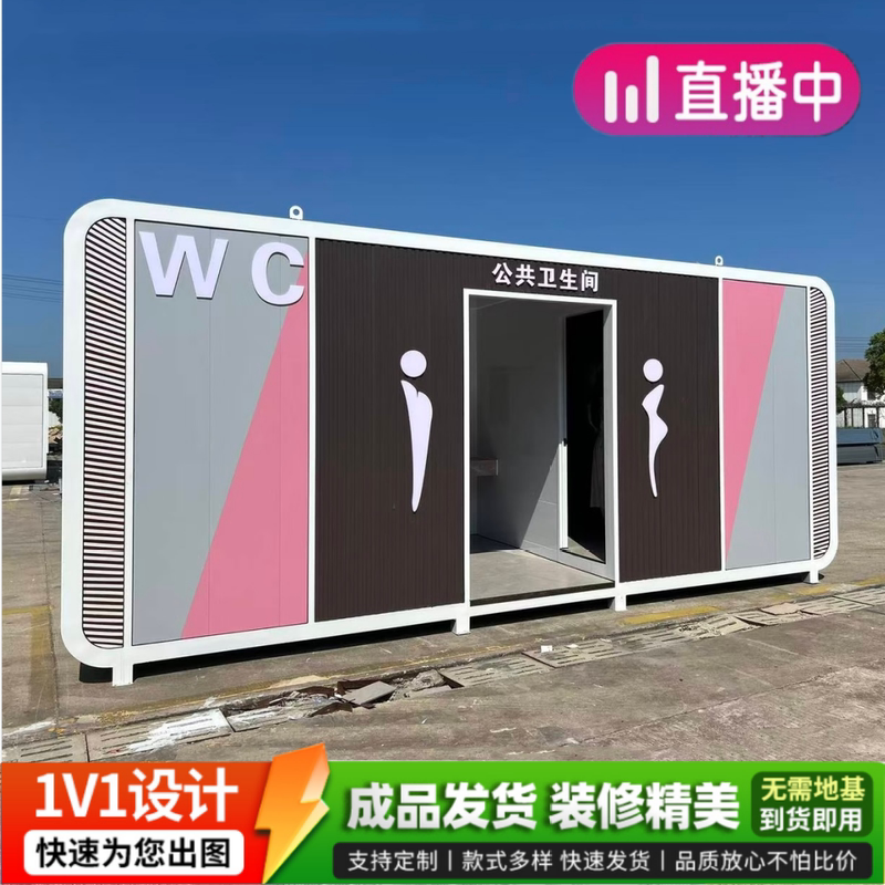 High-End Container Mobile Toilet and Shower Integrated Public Restroom in Outdoor Scenic Areas, Public Toilet, Park Shower Room