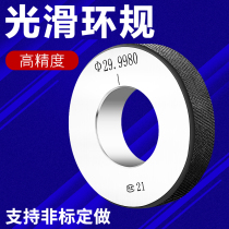 Glossy ring gauge smooth ring gauge internal diameter proofreading ring gauge for table ring gauge non-gauge gauge gauge non-standard