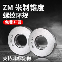 Metric taper thread plug gauge ring gauge ZM6x1ZM8x1ZM10x1ZM12x1 5ZM14x1 5ZM22*1 5