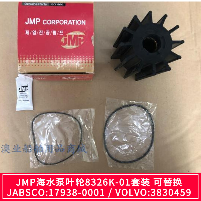 South Korean original imported JMP seawater pump impeller 8326K-01 sleeve substitutable JABSCO:17938-0001