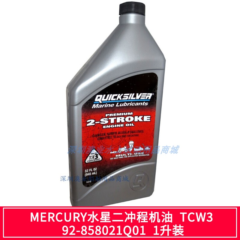 MERCURY Mercury two-stroke outboard machine oil TC-W3 motorcycle special oil TCW3 lubricating oil 1 liter