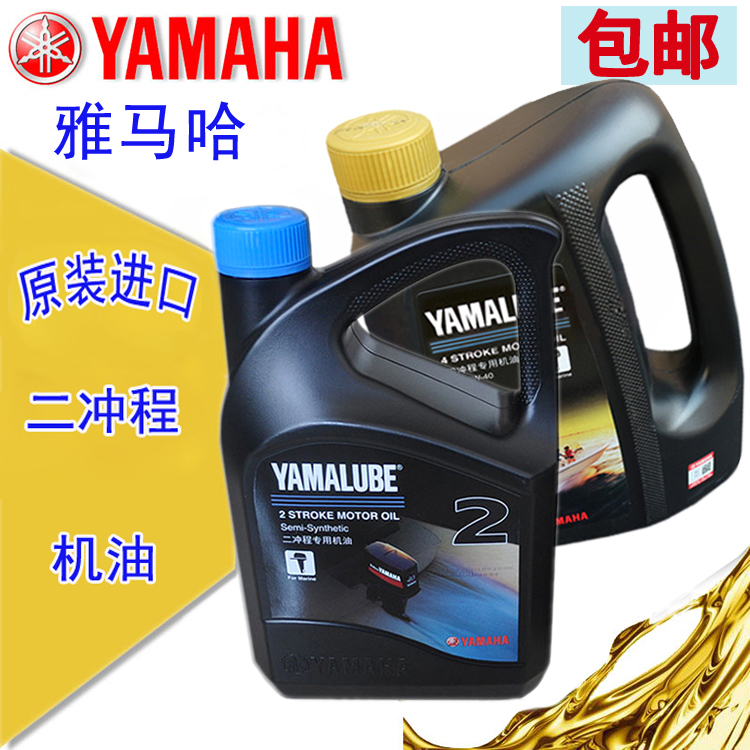 Original fitting YAMAHA mountain leaf boat motor oil Erdash four stroke tcw3 full synthetic engine oil 4L
