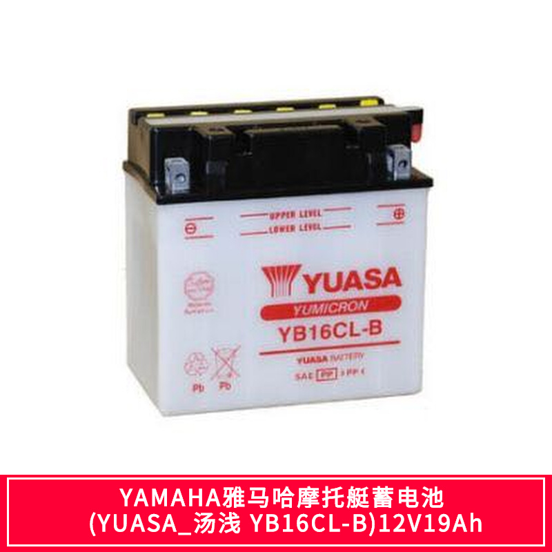 YAMAHA mountain leafy water skyscraper storage battery (YUUASA_ soup shallow YB16CL-B) 12V19Ah