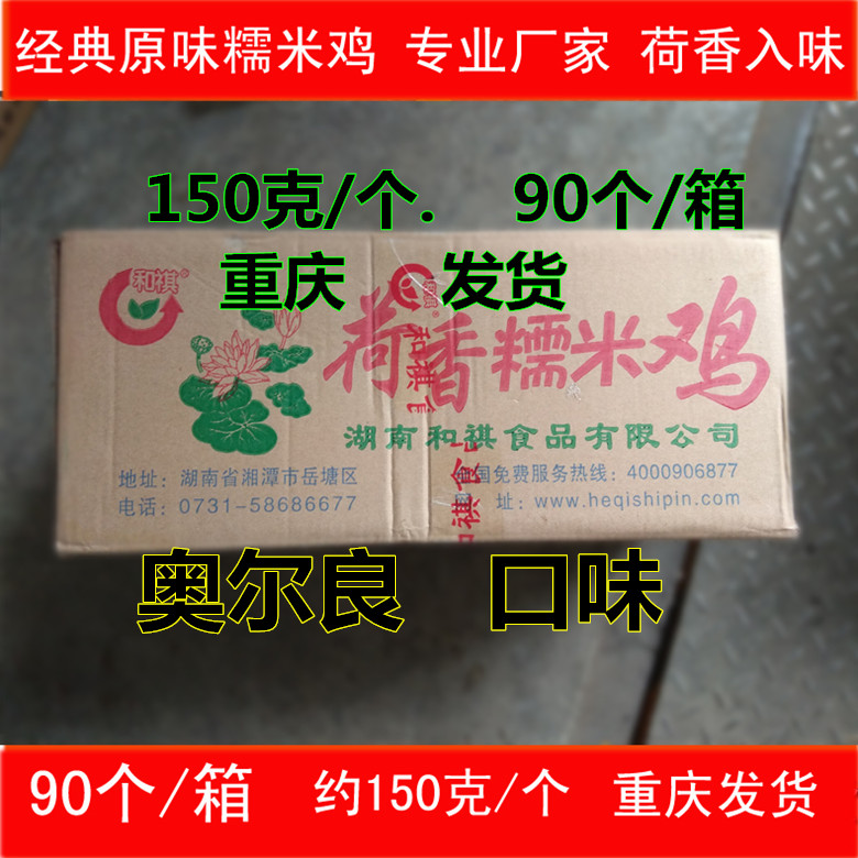 Chongqing Heqi Lotus Fragrant Orleans glutinous rice chicken lotus leaf chicken breakfast snack 150g 90 heated ready-to-eat