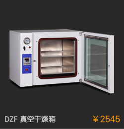 Вакуумная ящик для сушки DZF