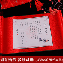 Engagement book under the engagement book high-end commemorative marriage guarantee Chinese style sacred decree to send the day wedding letter