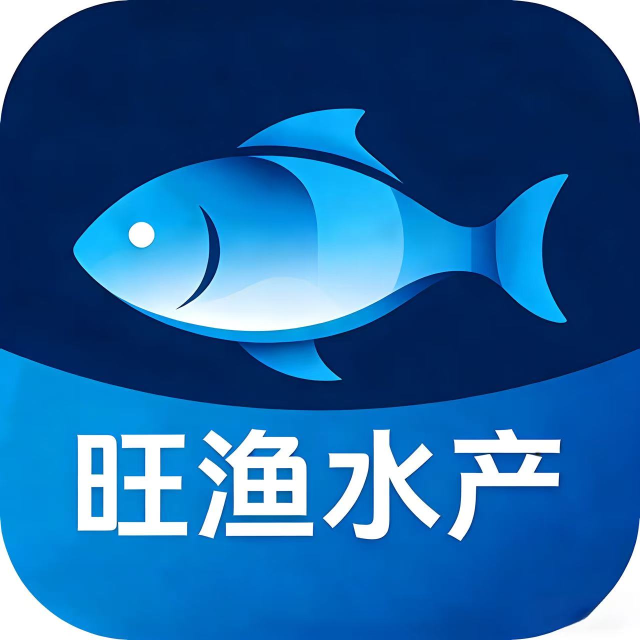 旺渔水产