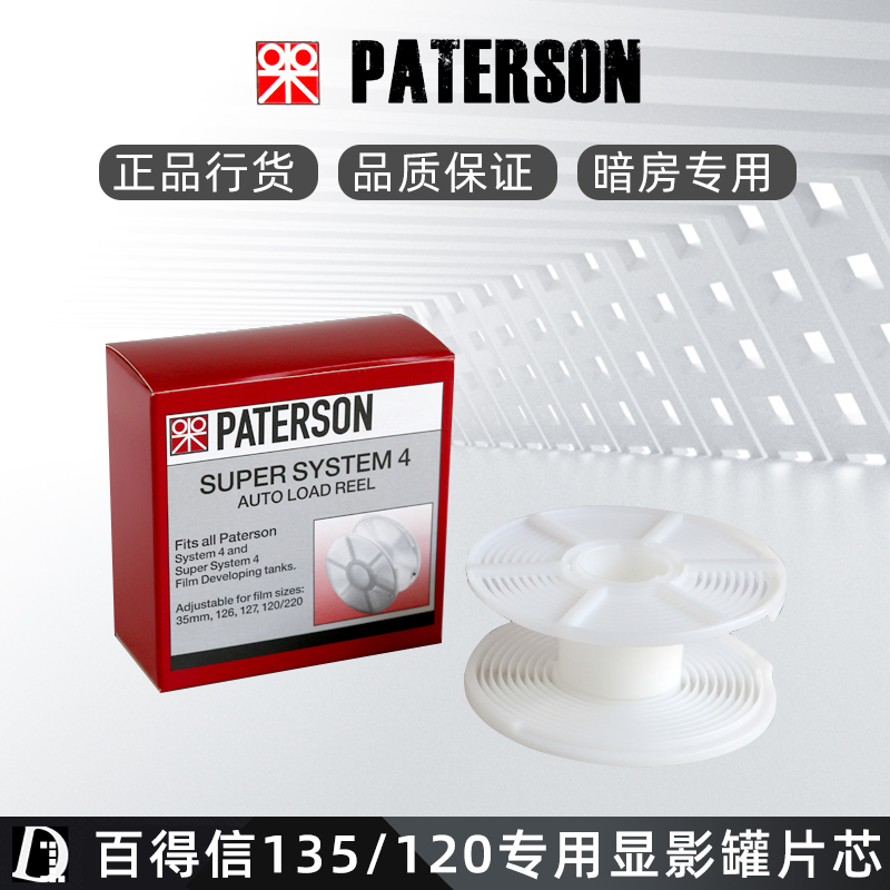 Black and white first room Paterson development tank with 135 120 universal AP cores