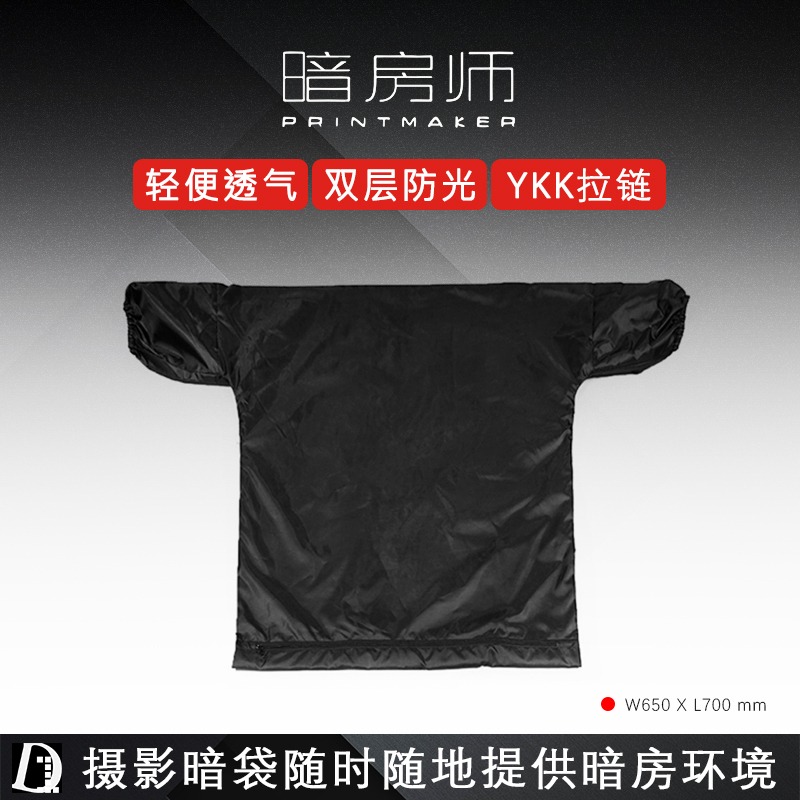 [Darkroom Master] Darkroom Darkroom Bag Film Dark Bag Photography Darkroom Rinse Printmaker