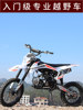 Two-Wheeled Off-Road Motorcycle, Fuel-Powered Vehicle, Competitive Off-Road Vehicle, Children's Mountain Venue, Medium-High Speed Off-Road Vehicle, Small Jump
