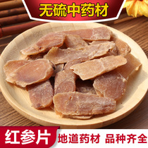 Jilin ginseng red ginseng high quality red ginseng selected sulfur-free authentic red ginseng Chinese herbal medicine 100g