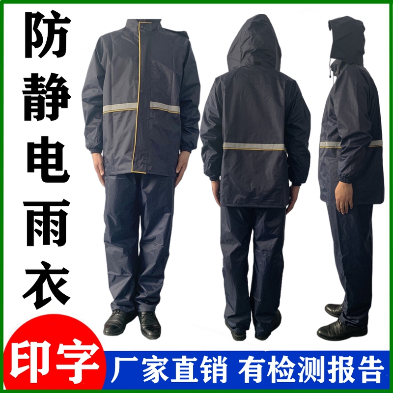 Anti-Static Raincoat for Electricians, Oil Tanks, Gas Stations, Chemical Plants, Coal Mines, Split Anti-Static Reflective Raincoat