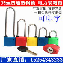 35mm Audi plastic steel lock through the opening with a key padlock power meter box lock Lide Kunlun waterproof property Internet cafe