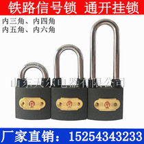 Railway crossing alarm signal machine anti-theft signal lock 40mm hexagon anti-theft inner pentagon inner triangle railway lock