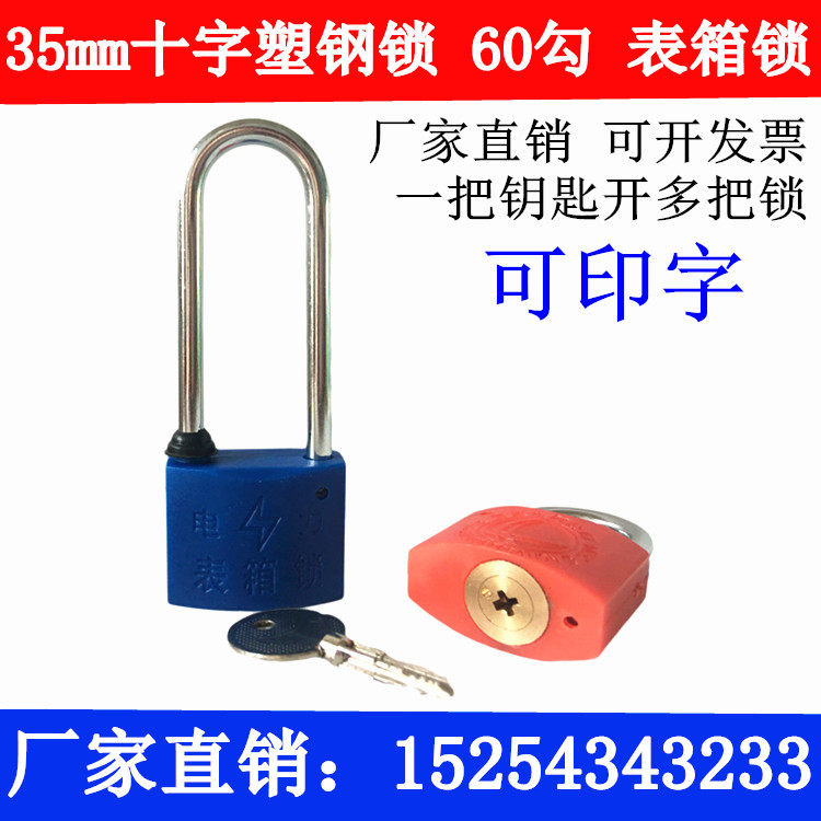 35mm cross plastic steel lock 6 Sub-hook power padlock 60mm long hook open table case lock property Universal key lock