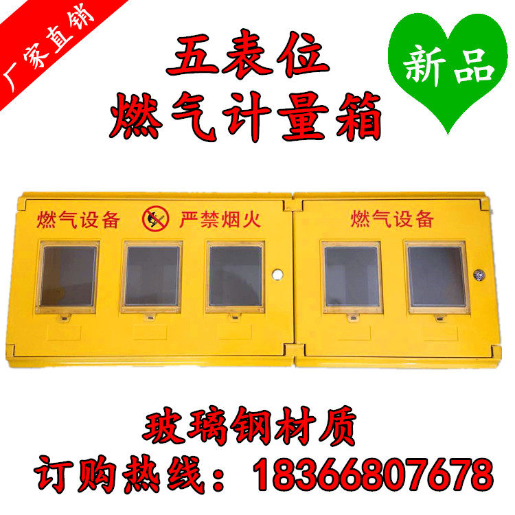 Row Five Epitopes Gas Meter Box Composites Fiberglass Gas Metering Box IC Card Metering Box