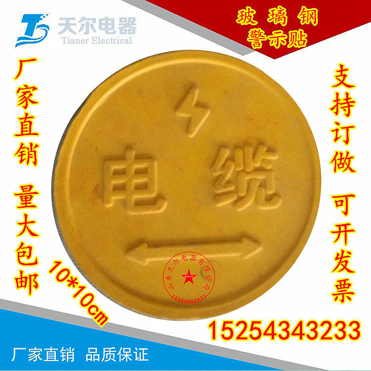 Customized circular glass fiber power indication floor tile gas warning sticker gas floor tile cable warning sticker direction sign