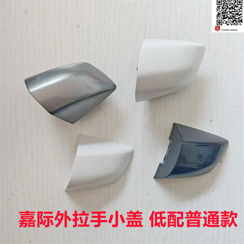 Suitable for Geely Jiaji Car Door Outer Handle Cover, Outer Handle Cover, Jiaji Phev Lock Cylinder Cover, Low-End Standard Model