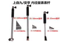 Anting upper self-contained nine inner diameter gauge inner diameter dial Indicator indicator gauge rod 18-35-50-160