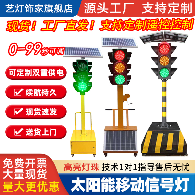 Solar-Powered Mobile Traffic Lights, Traffic Signals, Temporary Liftable Traffic Lights for Driving Schools, Schools, Intersections, and Kindergartens Solar-Powered Mobile Traffic Lights, Traffic Signals, Temporary Liftable Traffic Lights for Driving Schools, Schools, Intersections, and Kindergartens