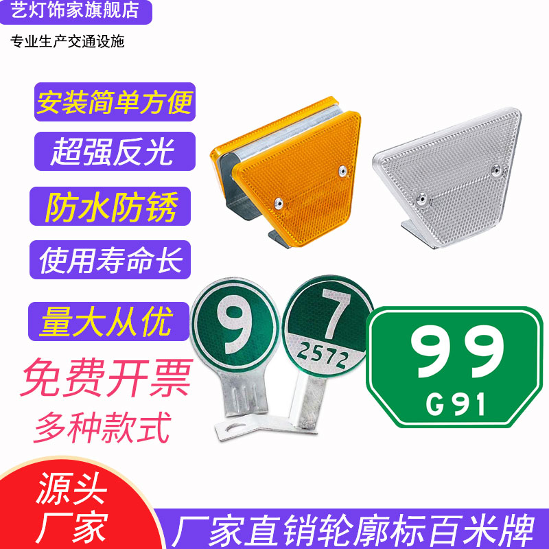 Guard Rail Reflective Contour Trapezoidal Contour Adherence Type hundreds of meters Expressway Mileage Signs Road Indication-Taobao