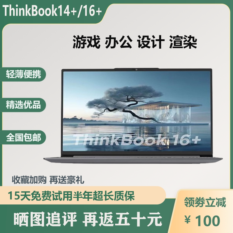 Lenovo Thinkbook 14+ 14 16+ 16 15 X Intel Ultra5 7 Ryzen Laptop Lenovo Thinkbook 14+ 14 16+ 16 15 X Intel Ultra5 7 Ryzen Laptop