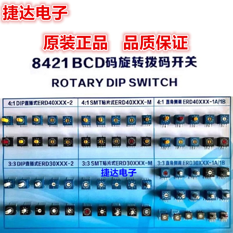BCD code 8421 0-3 0-7 0-9 0-F rotary coding dial code switch DIP patch sidetone