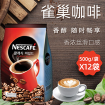 Whole case of Nestle coffee wine 500g * 12 bags full box of pure black strong coffee powder instant hotel Commercial