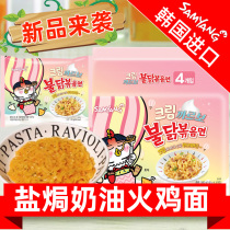 South Korea imported three fresh light cream Turkey noodles low spicy Turkey noodles salt baked cream Turkey 140g * 32 bags whole box