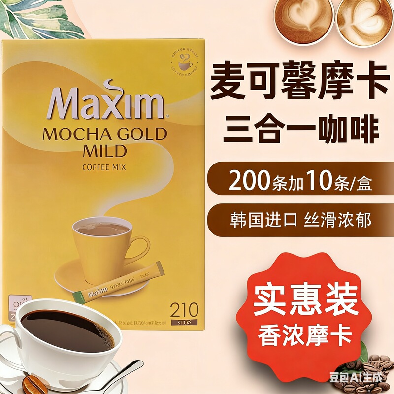 Korean Imported Huangmaixincen Coffee Mocha Three-In-One Instant Coffee Powder 210 Sticks Gift Box Huangmaixincen Yellow Box