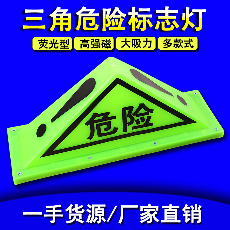 Oil tanker dangerous goods triangle light Strong magnetic top light Dangerous goods sign triangle warning light Fluorescent lamp sign light