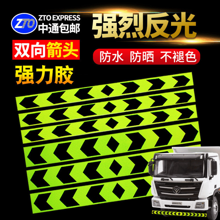 Car truck reflective stickers Car stickers Bumper anti-collision reflective strips Luminous warning signs Arrow stickers Guide signs