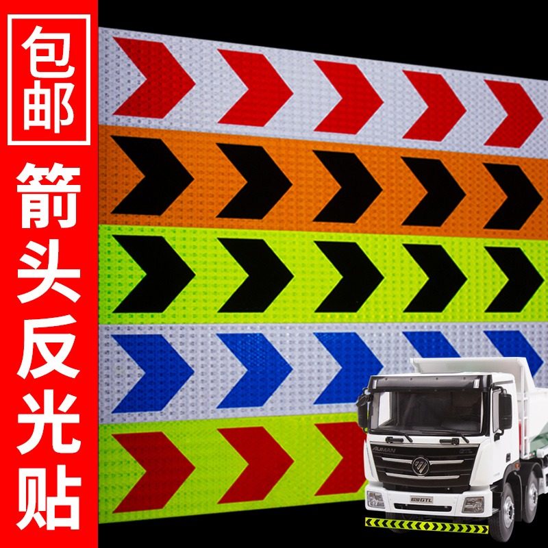 Luminous truck reflective strip Car bumper anti-collision sticker Arrow guide label 10cm Warning logo sticker Car sticker