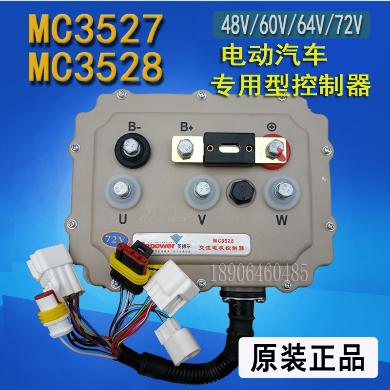 Imbul MC3527 controller is suitable for IMBUL Reading Royal Jerei Military Road Lord MC3528 controller