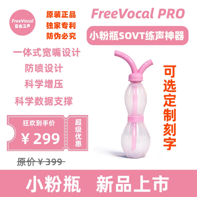 Freevocal Pro Pink Vocal Training Water Bottle Singing Mask Celebrity-Style Vocal Training Tool Breath Training