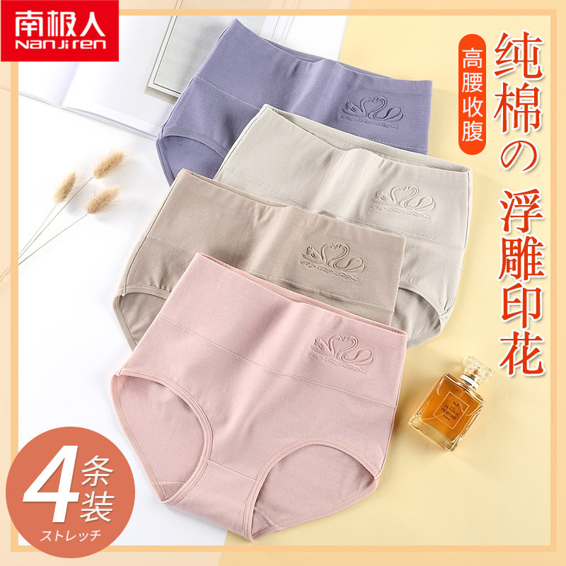 South Pole underwear women's pure cotton non-trace pure cotton anti-bacterial crotch top women's fat mm cotton high waist briefs