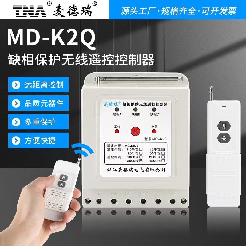 Medari Wireless Remote Power-Off Switch Controller Phase Loss Water Pump Remote Control Switch 220380 Water Pump Remote Control