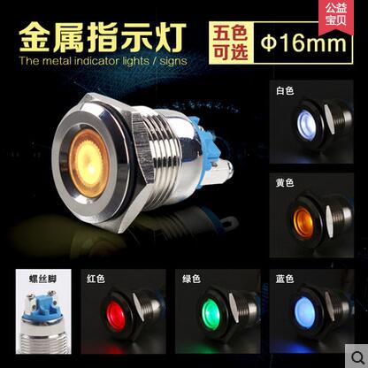 16MM metal LED signal LED power light on-board lamp 6V12V24V220V red yellow green blue white waterproof