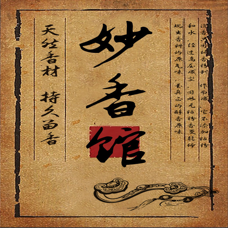 妙香馆