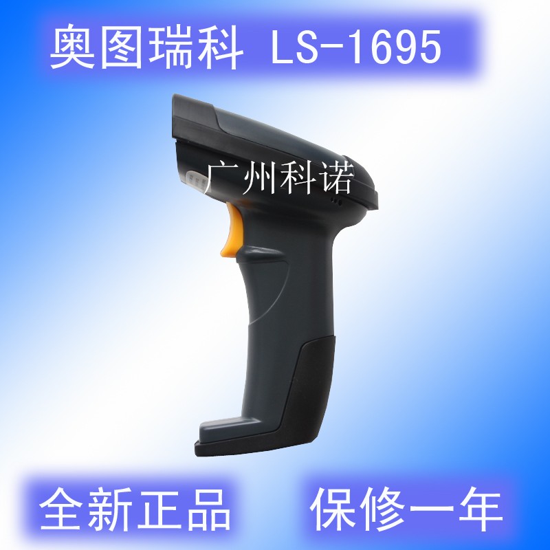 Otto Rico LS-1695 Barcode Reader Laser Supermarket Petty Multi Clothing One Dimensional Code Sweep