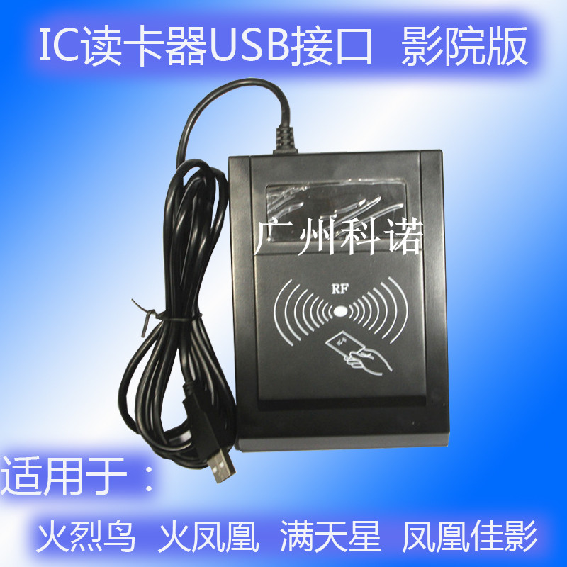 Phoenix Canon Non Contact Card Reader IC Card Reader Fire Phoenix IC Card Reader Cinema Edition