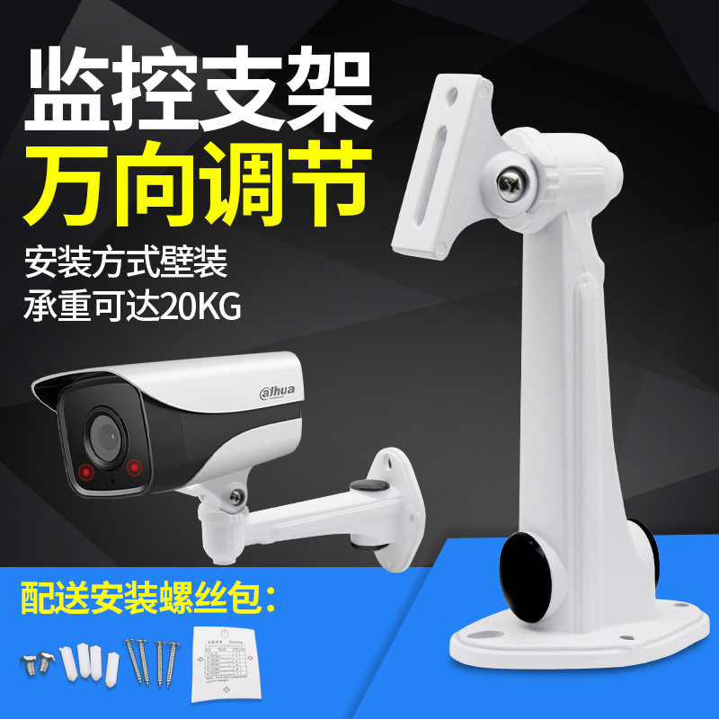 Monitor bracket aluminum alloy camera wall bracket outdoor waterproof sea Kang DS-1212ZJ Dahua bracket