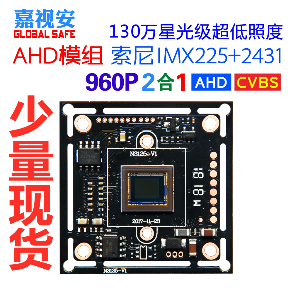 AHD starlight Sony IMX225 2431 chip 960P130 million low light monitoring AHD HD module board