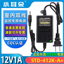 Dongguan small ear STD-412K-A DC12V1A foot safety switching power supply monitoring special power supply