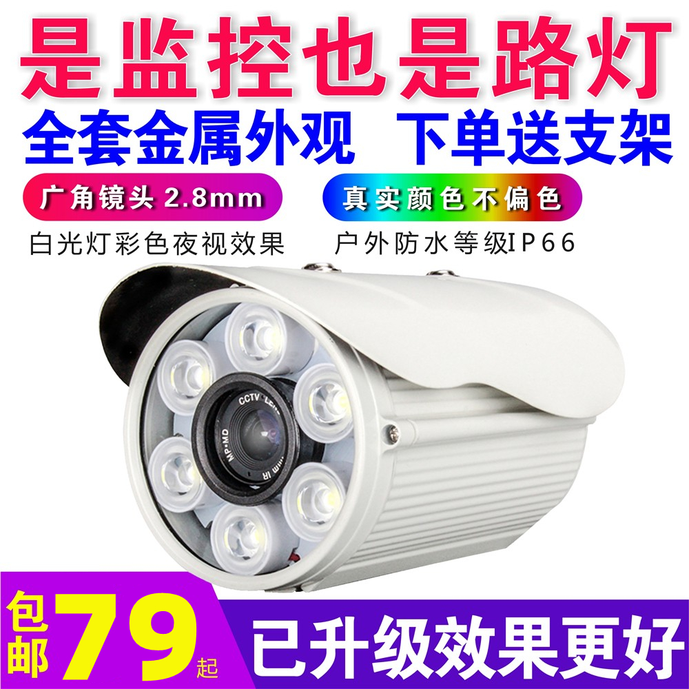 White light simulation monitor camera HD night vision 1200 line day and night full color outdoor security probe
