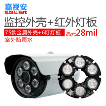 New 75 turtle shell 6 lamp array light board 75 monitoring waterproof shell with infrared light board monitoring assembly accessories