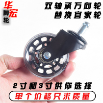 Universal heavy duty TPR with bearing 3 inch universal wheel Computer chair caster Office chair IKEA wheel pulley Silent wheel