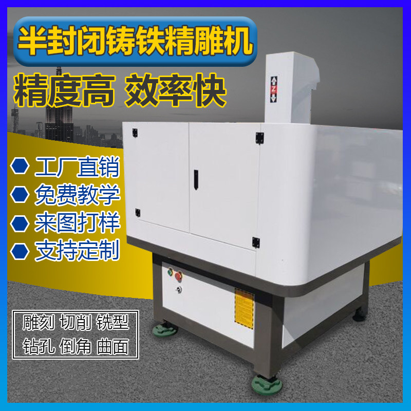 Semi-closed numerical control cnc cast iron fine engraving machine engraving wood metal mold relief cutting milling high accuracy