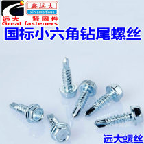 Yuanda national standard small hexagon washer drill tail screw hexagon self-tapping self-drilling 4 2*13-4 8*50 200 pcs