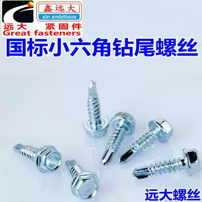 Broad National Standard Small Hexagon Huaus Drill Tail Screw External Hexagon Self-Ram 4 2*13-4 8*50 200 PCs